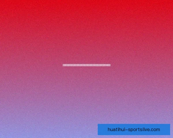 全新体育竞猜盛宴来袭，精准预测赢大奖，赛事分析带你轻松玩转体育世界